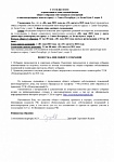 Общее собрание Собственников 2021